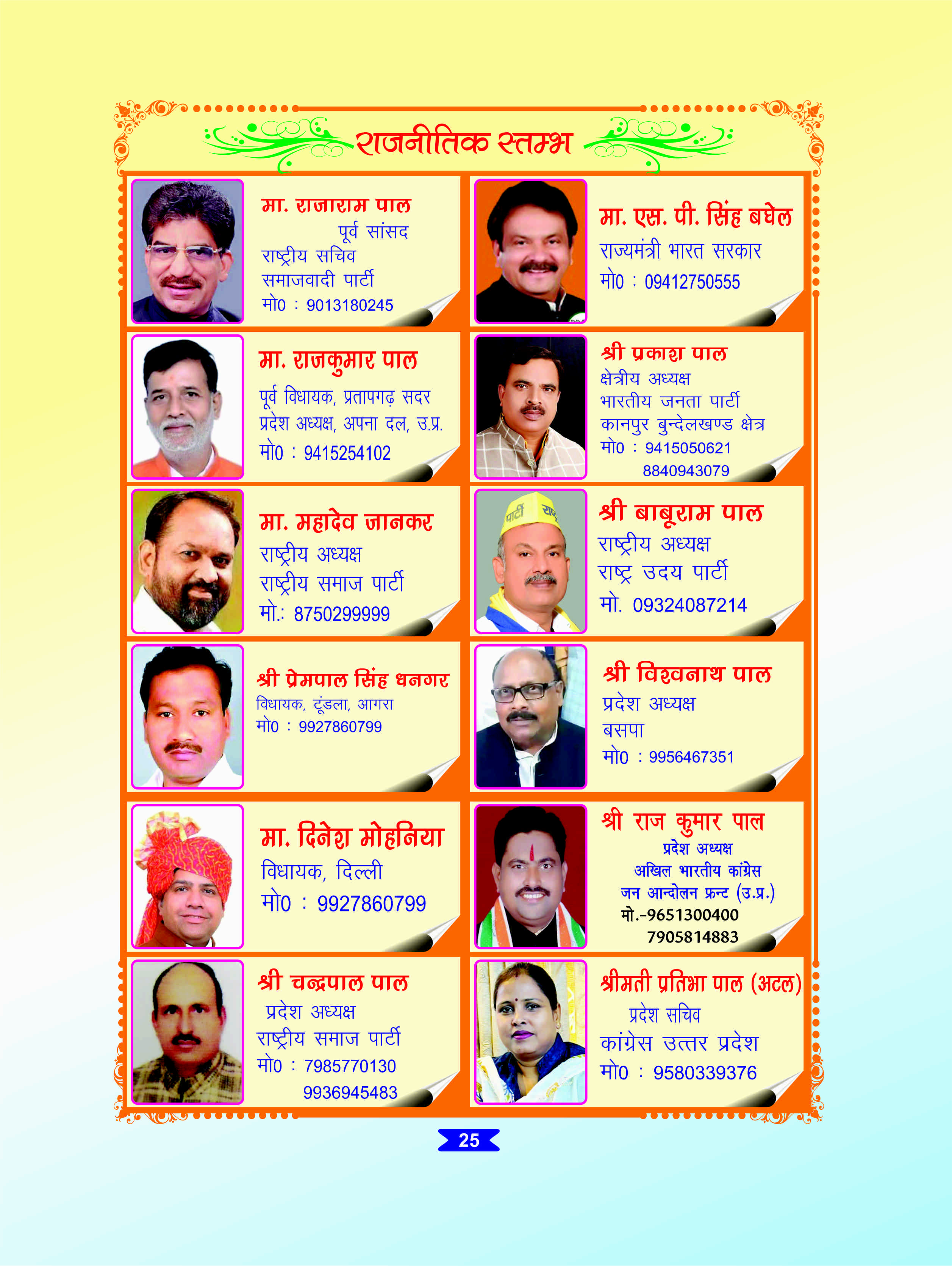 Page 25